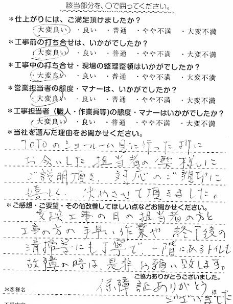 N様　ﾄｲﾚ改修　雫.jpg